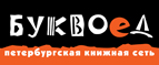 Скидка 10% для новых покупателей в bookvoed.ru! - Юрла